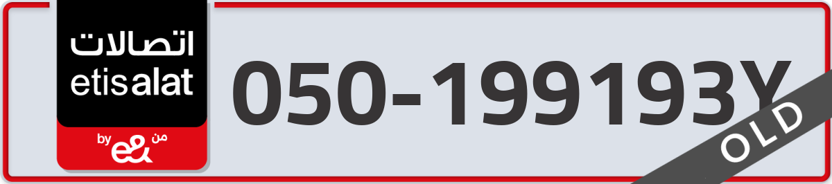 etisalat Mobile Number 050 code 199193Y number