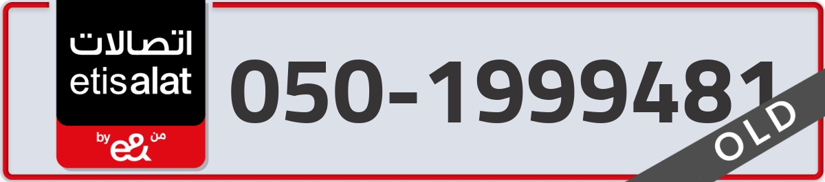 etisalat Mobile Number 050 code 1999481 number