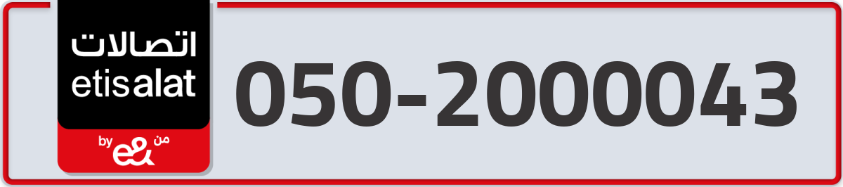 etisalat Mobile Number 050 code 2000043 number