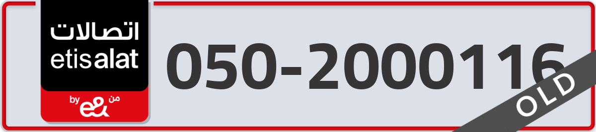 etisalat Mobile Number 050 code 2000116 number
