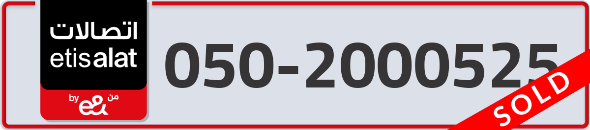 etisalat Mobile Number 050 code 2000525 number