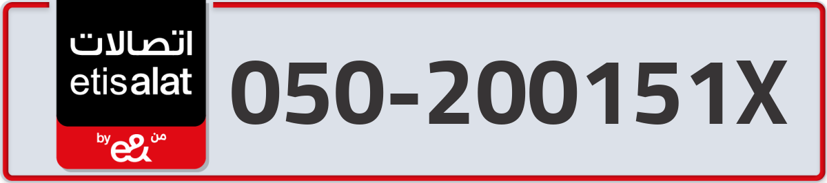 etisalat Mobile Number 050 code 200151X number