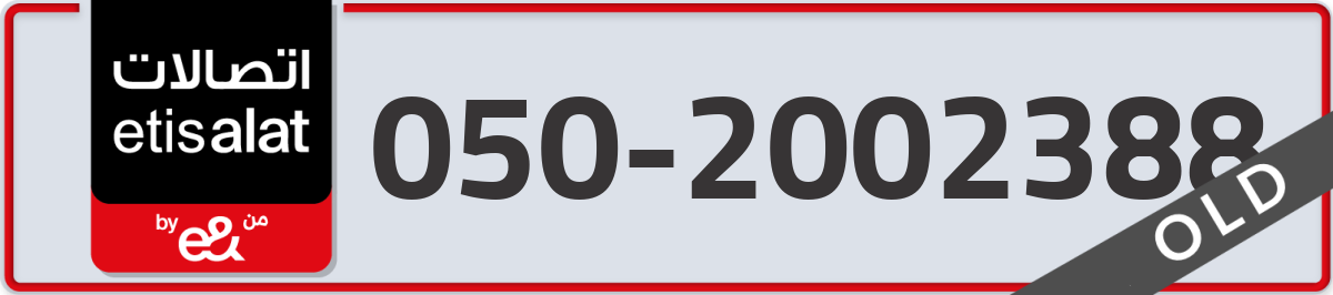 etisalat Mobile Number 050 code 2002388 number