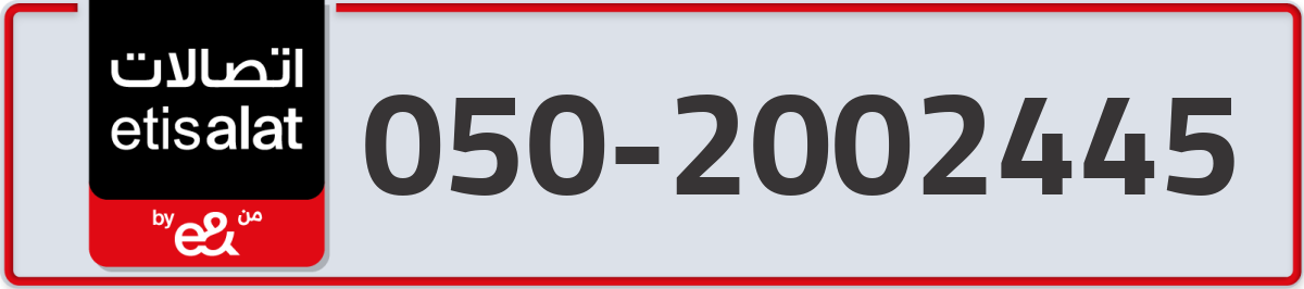 etisalat Mobile Number 050 code 2002445 number