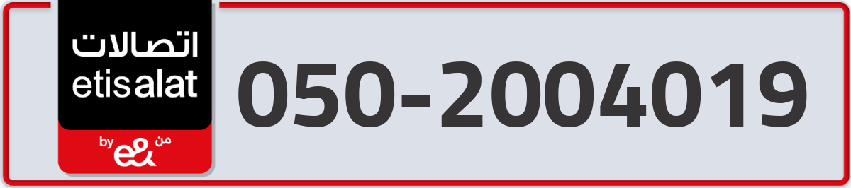 etisalat Mobile Number 050 code 2004019 number