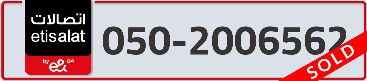 etisalat Mobile Number 050 code 2006562 number
