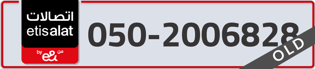 etisalat Mobile Number 050 code 2006828 number