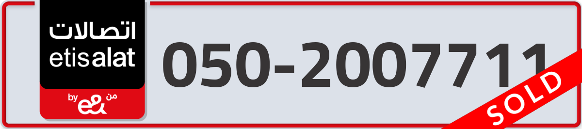 etisalat Mobile Number 050 code 2007711 number