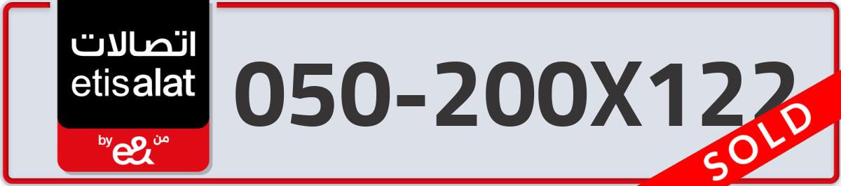 etisalat Mobile Number 050 code 200X122 number