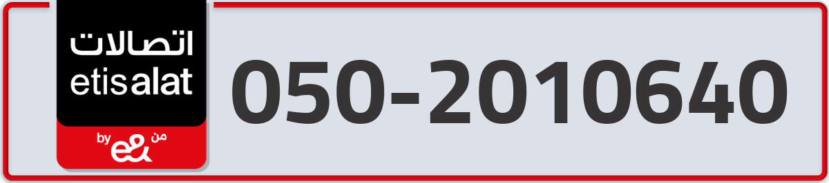 etisalat Mobile Number 050 code 2010640 number