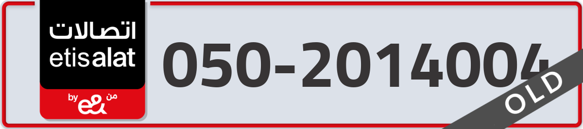 etisalat Mobile Number 050 code 2014004 number