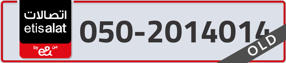 etisalat Mobile Number 050 code 2014014 number