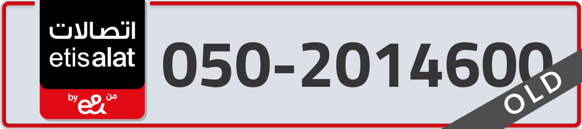 etisalat Mobile Number 050 code 2014600 number