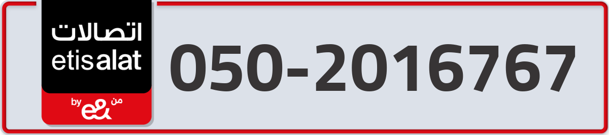 etisalat Mobile Number 050 code 2016767 number