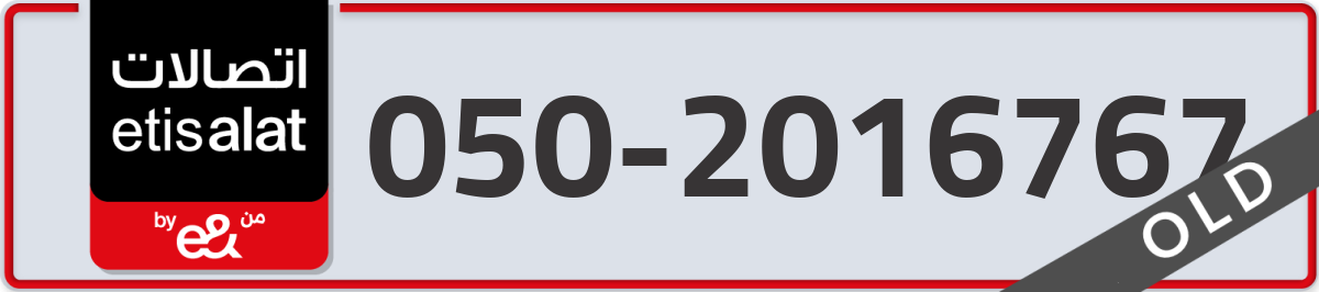 etisalat Mobile Number 050 code 2016767 number