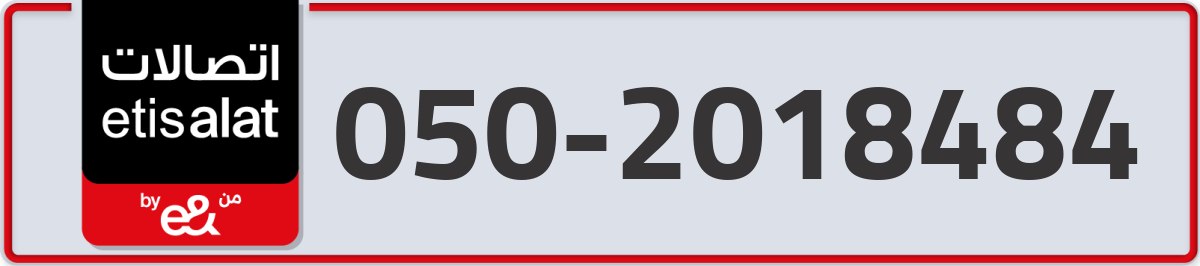 etisalat Mobile Number 050 code 2018484 number