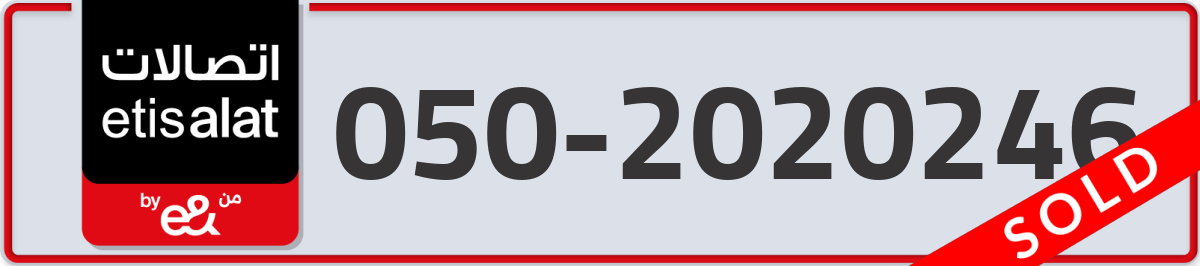 etisalat Mobile Number 050 code 2020246 number