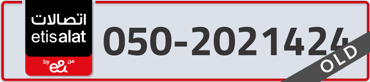 etisalat Mobile Number 050 code 2021424 number