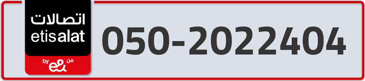 etisalat Mobile Number 050 code 2022404 number