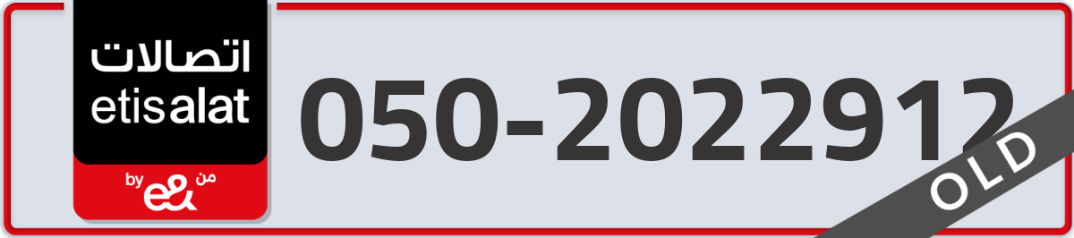 etisalat Mobile Number 050 code 2022912 number