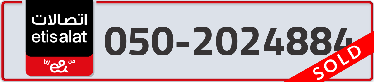 etisalat Mobile Number 050 code 2024884 number