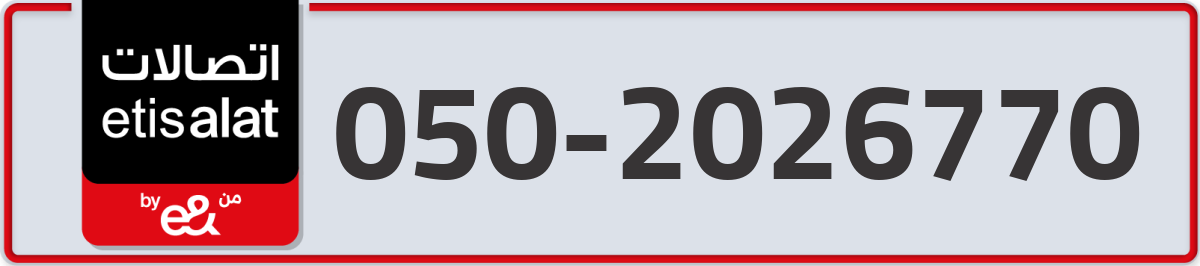 etisalat Mobile Number 050 code 2026770 number