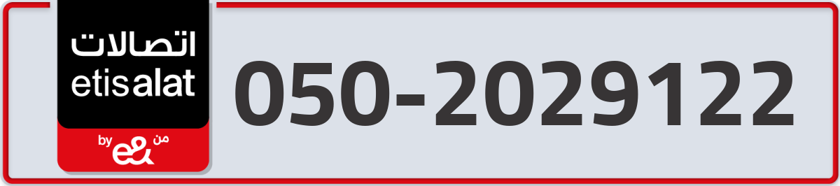 etisalat Mobile Number 050 code 2029122 number