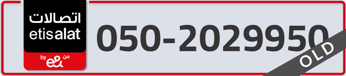 etisalat Mobile Number 050 code 2029950 number