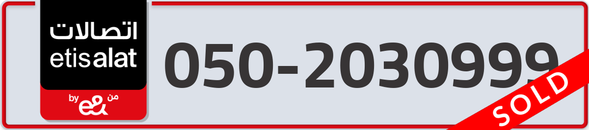 etisalat Mobile Number 050 code 2030999 number