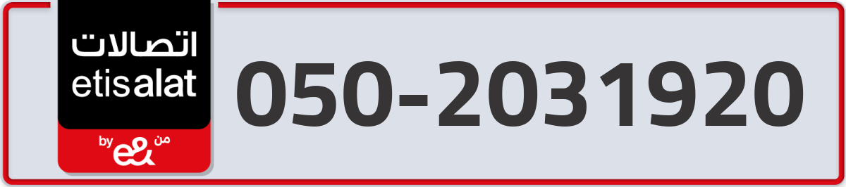 etisalat Mobile Number 050 code 2031920 number