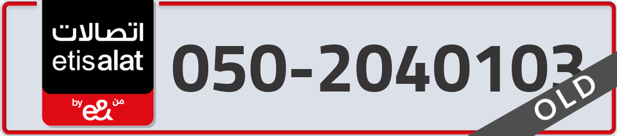 etisalat Mobile Number 050 code 2040103 number