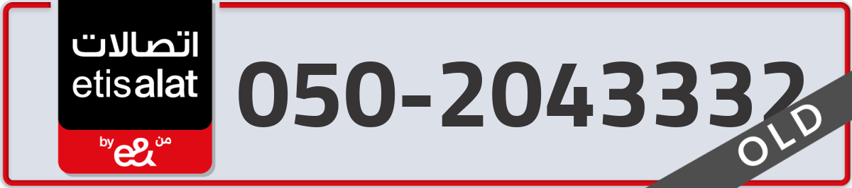 etisalat Mobile Number 050 code 2043332 number