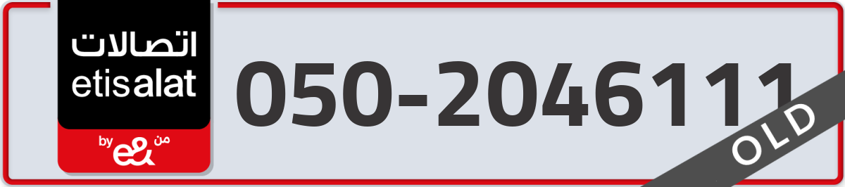 etisalat Mobile Number 050 code 2046111 number