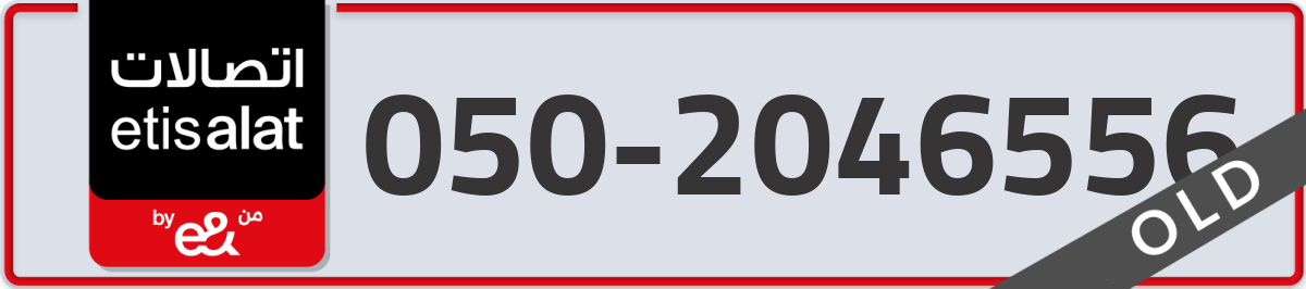etisalat Mobile Number 050 code 2046556 number