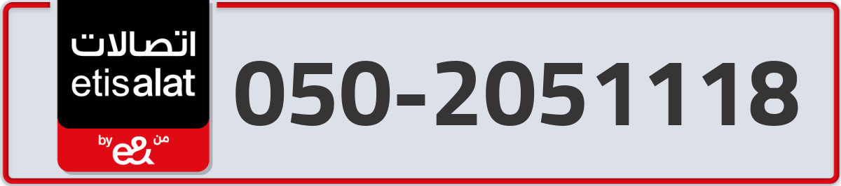 etisalat Mobile Number 050 code 2051118 number