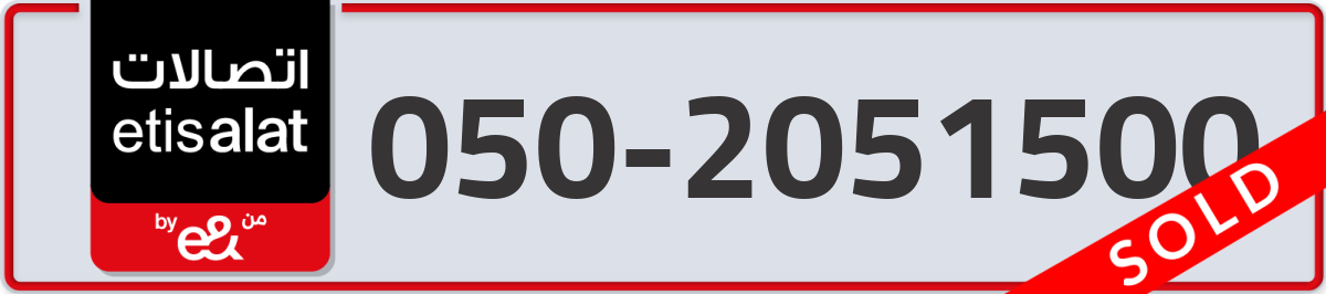 etisalat Mobile Number 050 code 2051500 number