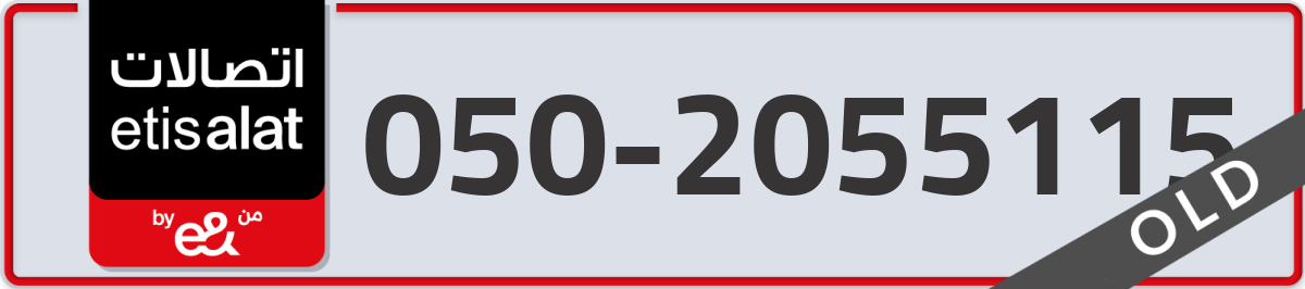 etisalat Mobile Number 050 code 2055115 number