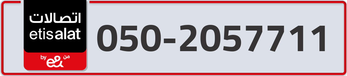 etisalat Mobile Number 050 code 2057711 number