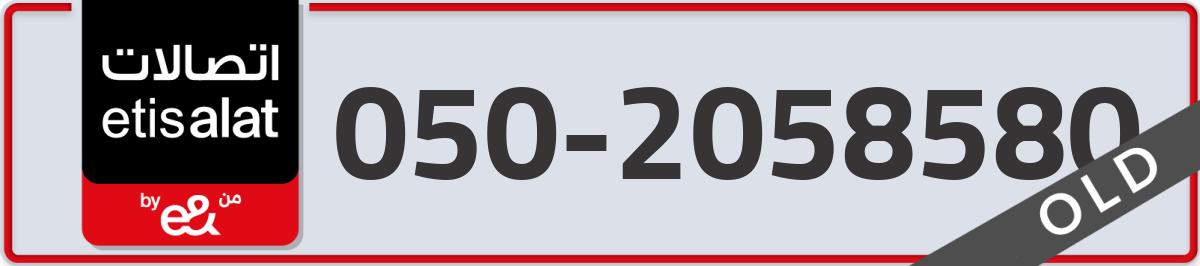 etisalat Mobile Number 050 code 2058580 number