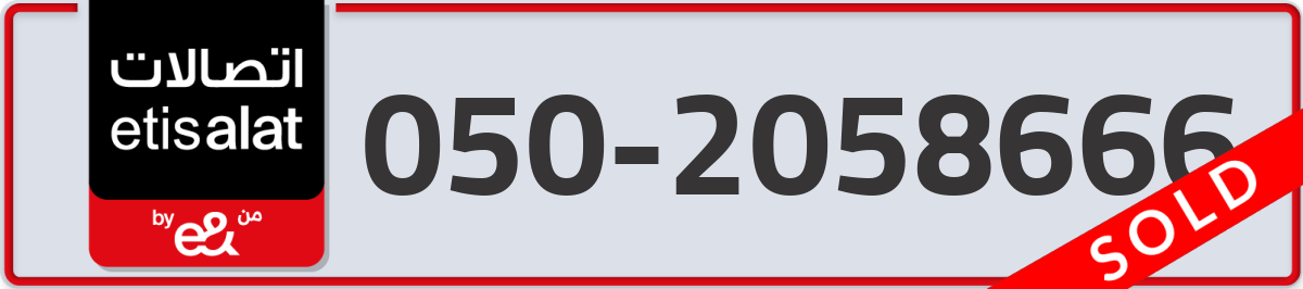 etisalat Mobile Number 050 code 2058666 number