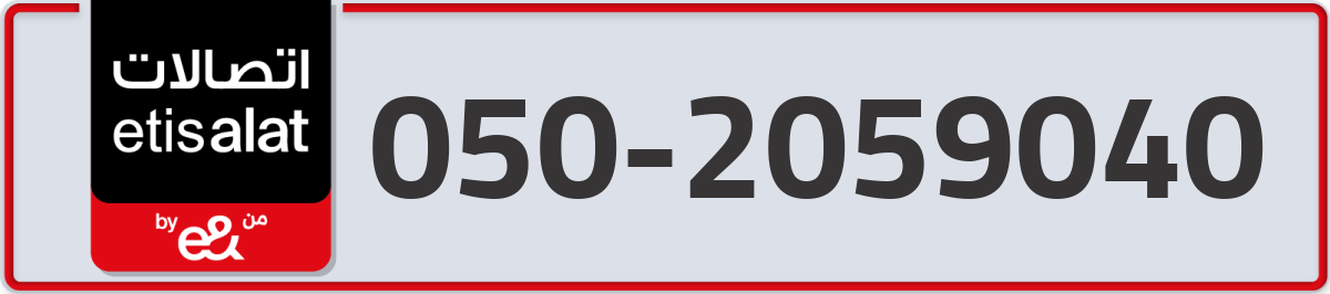 etisalat Mobile Number 050 code 2059040 number