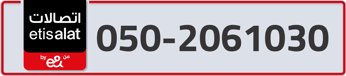 etisalat Mobile Number 050 code 2061030 number