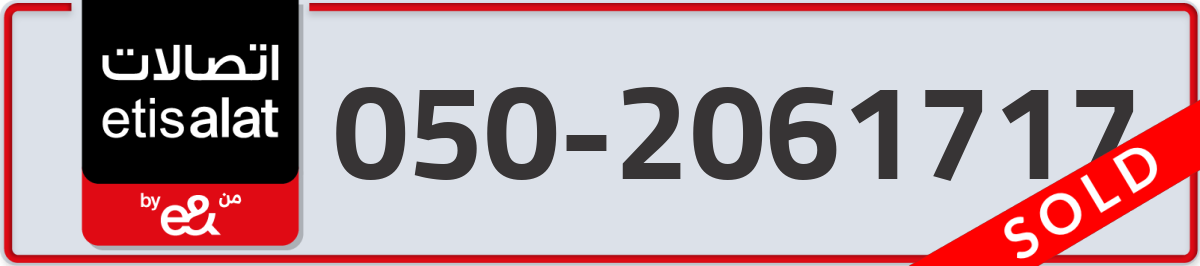 etisalat Mobile Number 050 code 2061717 number