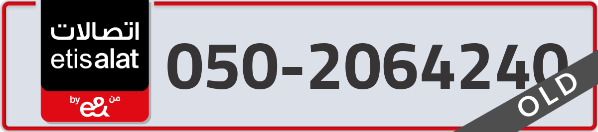 etisalat Mobile Number 050 code 2064240 number