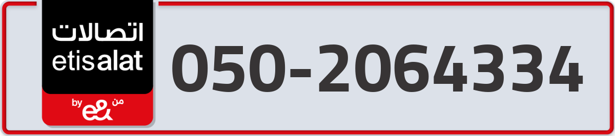 etisalat Mobile Number 050 code 2064334 number