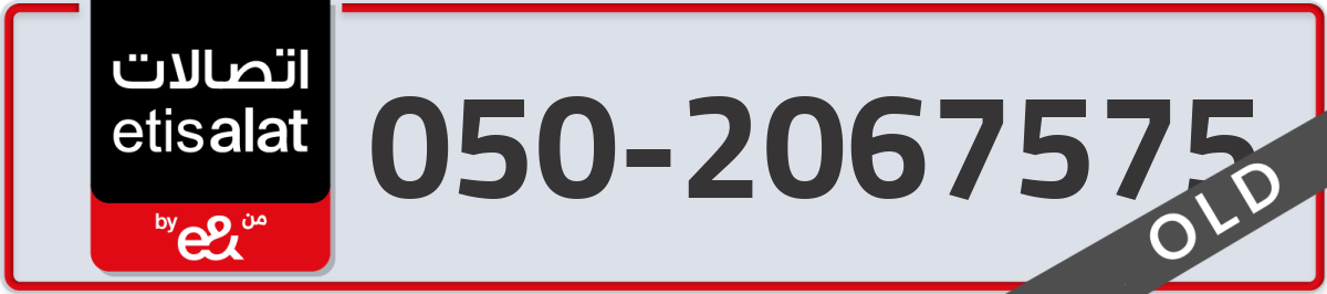 etisalat Mobile Number 050 code 2067575 number