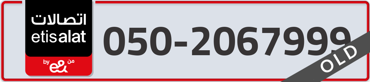 etisalat Mobile Number 050 code 2067999 number
