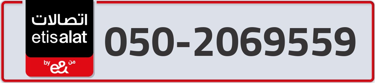 etisalat Mobile Number 050 code 2069559 number