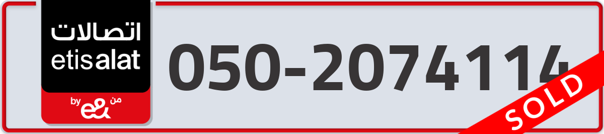 etisalat Mobile Number 050 code 2074114 number