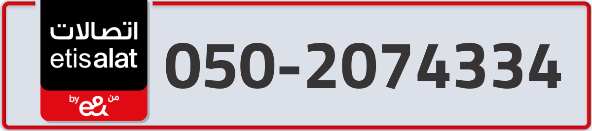 etisalat Mobile Number 050 code 2074334 number